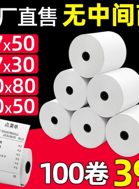 58mm thermal cash register paper 57x50 printing paper 打印纸