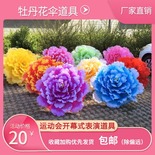 牡丹手拿演出运动会入场舞蹈道具