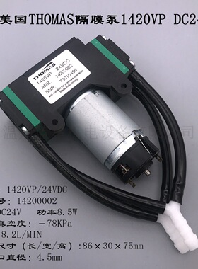 原装美国Thomas微型洗板机小气泵1420VP 14200001 14200002真空泵