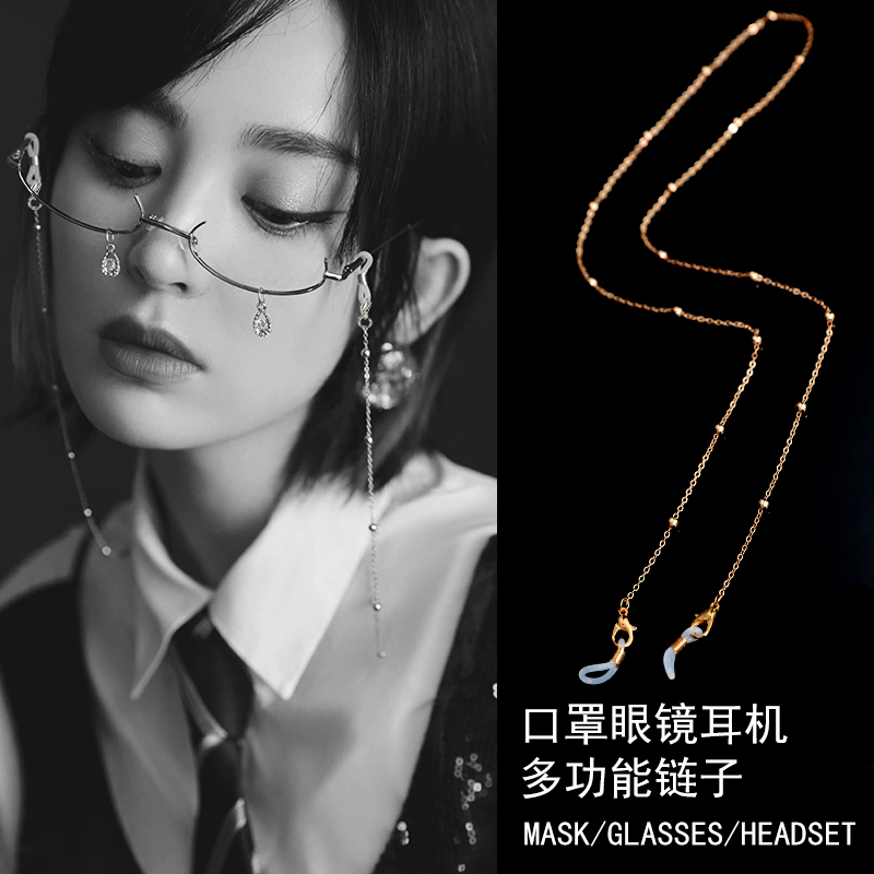 古力娜扎同款眼镜链口罩链挂脖绳
