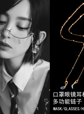 古力娜扎同款眼镜链口罩绳挂脖女耳机链金色钛钢镜绳玫瑰银色黑色