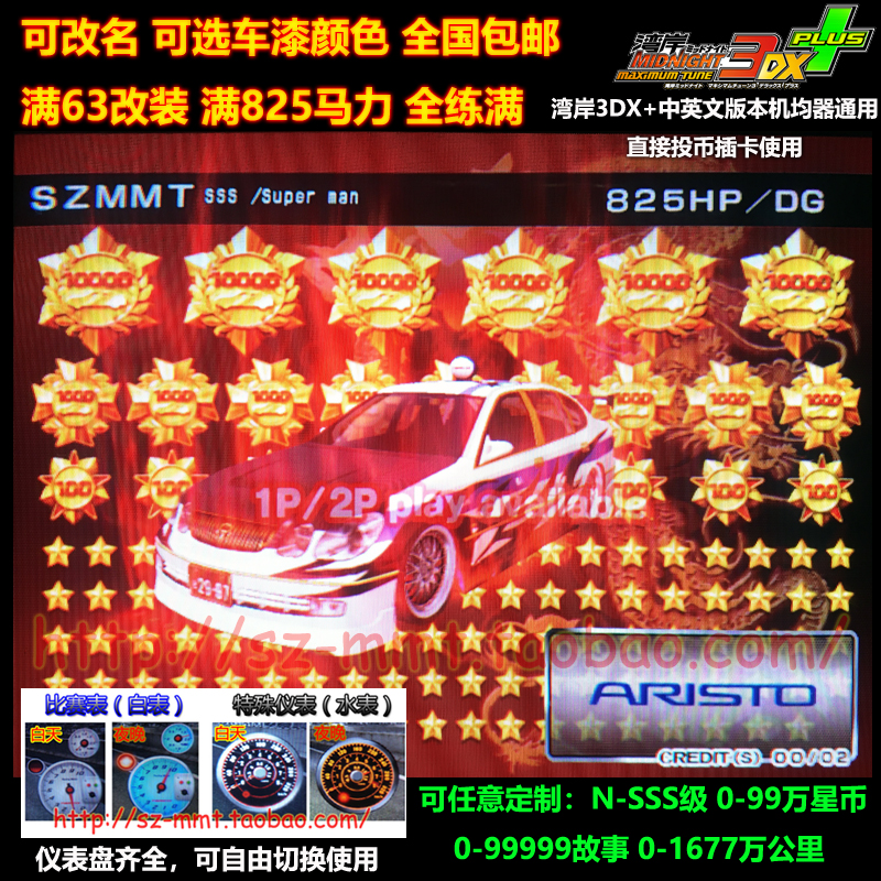 湾岸3DX+车卡丰田出租车满改N到SSS级可改名0-99万星仪表全颜色全