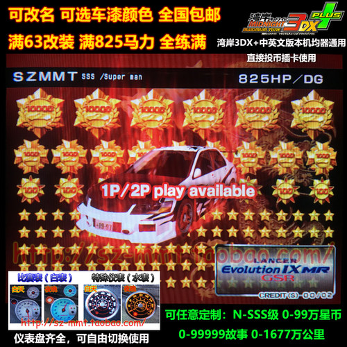 湾岸3DX+车卡三菱E9满改60次N-SSS级 可改名 0-99万星仪表颜色全