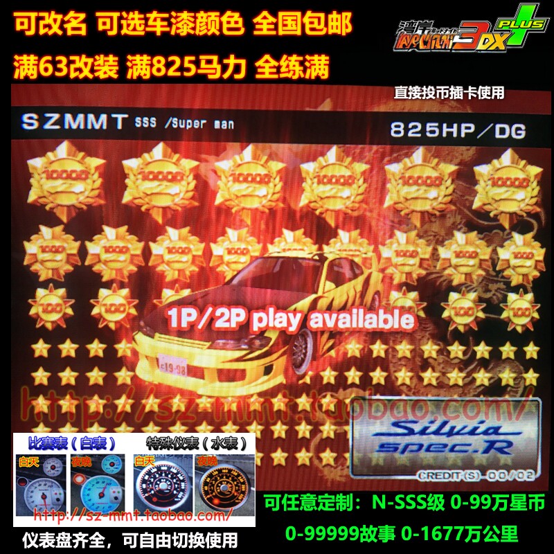 湾岸3DX+车卡日产S15满改装N到SSS级可改名0到99万星仪表全颜色全
