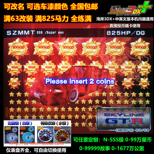 湾岸3DX+车卡日产GTR32满改N到SSS级可改名0到99万星仪表全颜色全