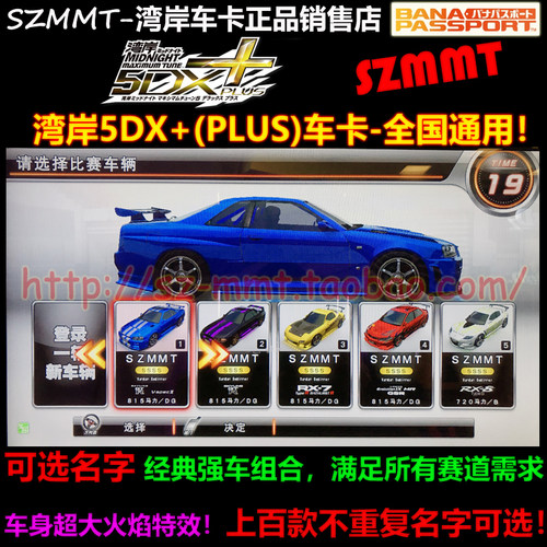 湾岸5DX+赛车卡万代通用卡满级