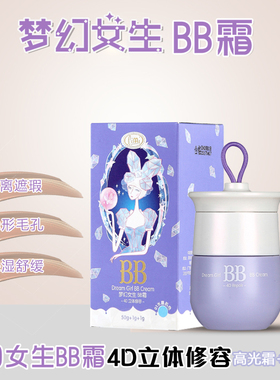 里美limi梦幻女生BB霜 高光霜+遮瑕膏+BB霜50ML正品保证