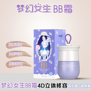 BB霜50ML正品 遮瑕膏 保证 高光霜 里美limi梦幻女生BB霜