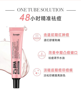 魔法医生祛痘膏水杨酸祛痘痘印淡化女男士青春痘温和改善软膏正品