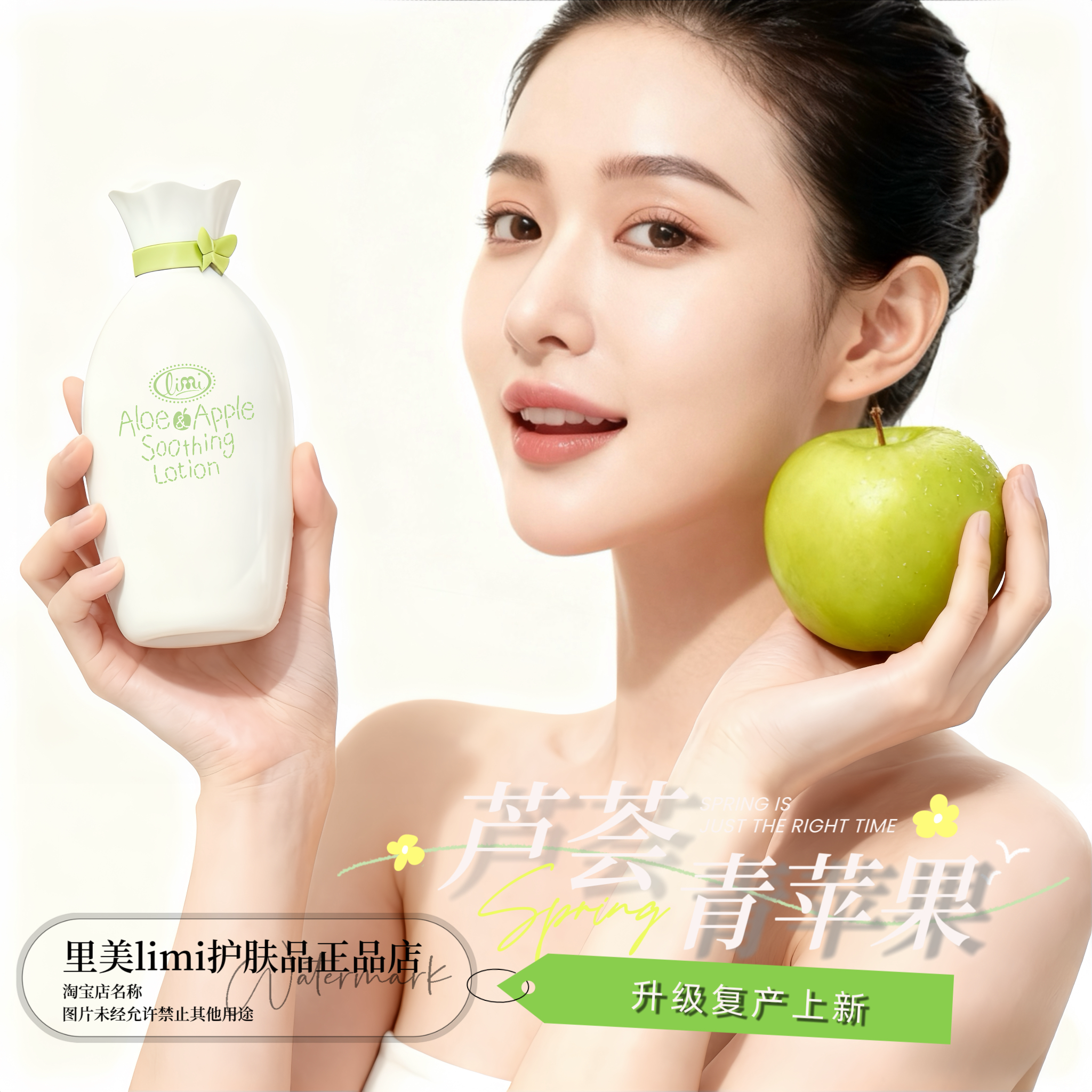 里美芦荟青苹果舒缓系列乳液柔肤水温和舒缓