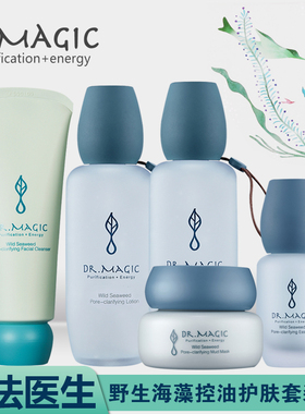 魔法医生野生海藻清三件套装洁面乳爽肤水保湿啫喱