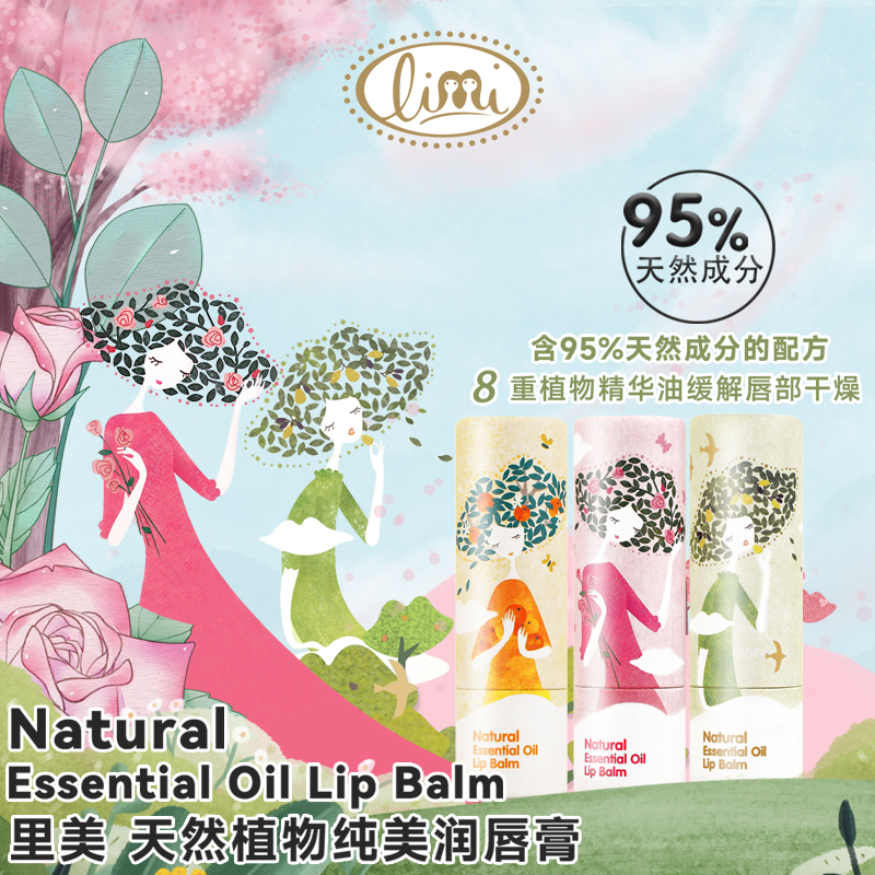 里美唇膏天然植物纯润唇膏