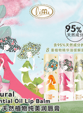 里美唇膏天然植物纯润唇膏玫瑰润唇膏薰衣草润甜橙无香料
