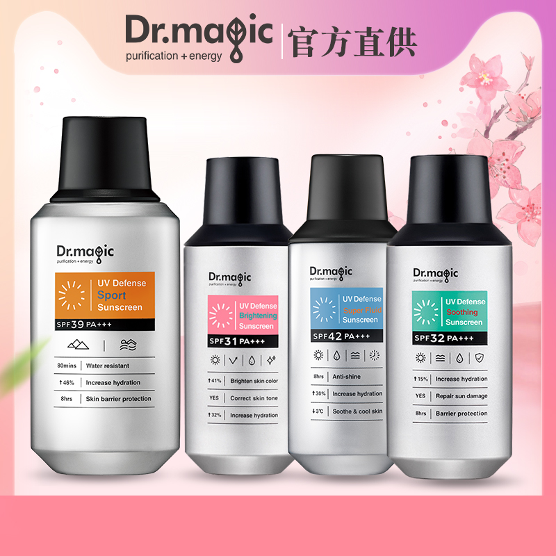 Dr.magic魔法医生户外骄阳清透无感防晒乳SPF39+ PA+++新品 美容护肤/美体/精油 面部护理套装 原图主图