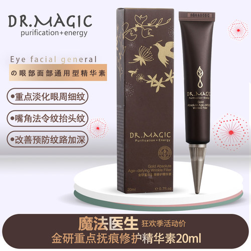 魔法医生金研重点抚痕修护精华素
