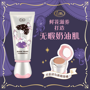 里美粉底液BB霜完美女生升级版粉底液遮瑕保湿持久滋润
