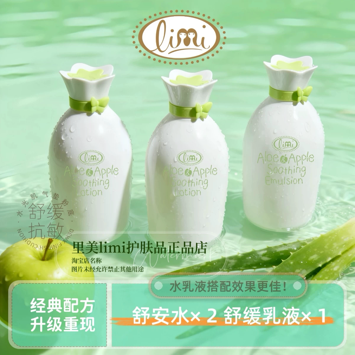limi里美芦荟青苹果舒缓抗氧化