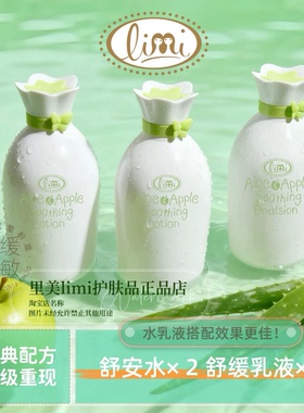 里美芦荟青苹果舒缓保湿乳液160lm