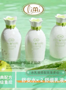 limi里美芦荟青苹果舒缓抗氧化