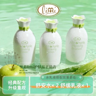 里美芦荟青苹果舒缓保湿 乳液160lm