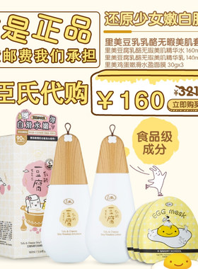 里美 limi豆腐乳酪无瑕美肌精华水精华乳乳液 套装组合套餐新新品