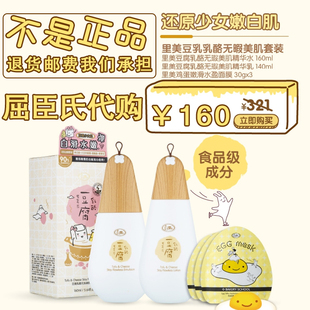 里美 limi豆腐乳酪无瑕美肌精华水精华乳乳液 套装组合套餐新新品