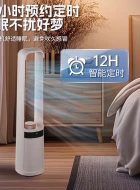 Abereve艾贝丽 大风力落地扇塔扇空气循环扇ABL-FS685智能12H预约