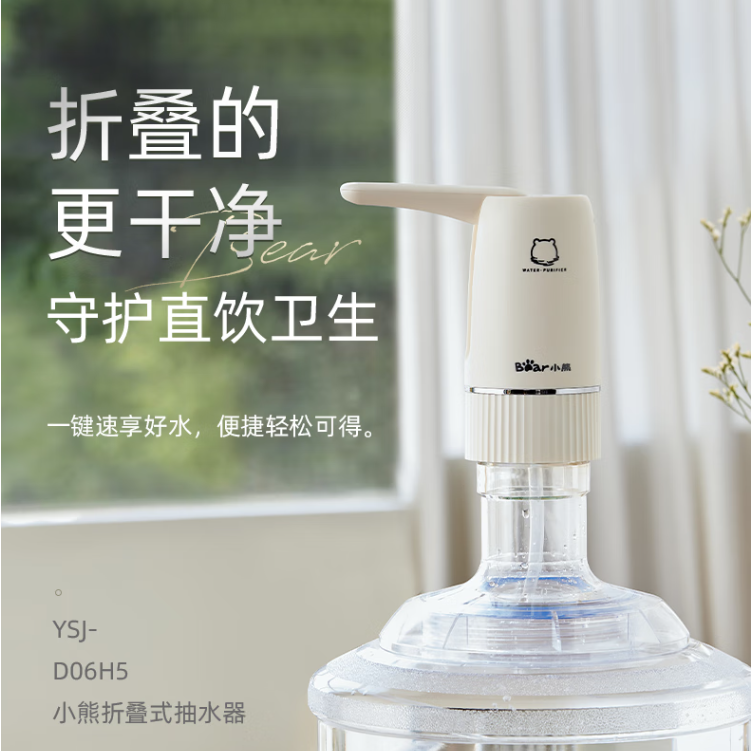 小熊（bear）抽水器电动吸水器桶装水压水器抽水泵YSJ-D06H5