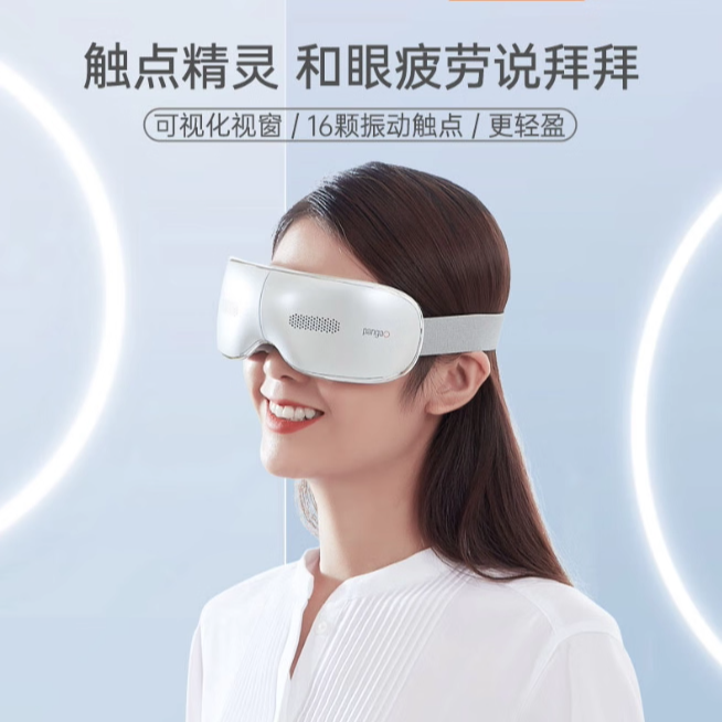 攀高（PANGAO）眼部按摩器 眼睛按摩仪护眼仪眼保仪 EYE8