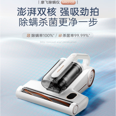 摩飞电器Morphyrichards除螨仪 热烘祛湿 手持大吸力吸尘器MR3103