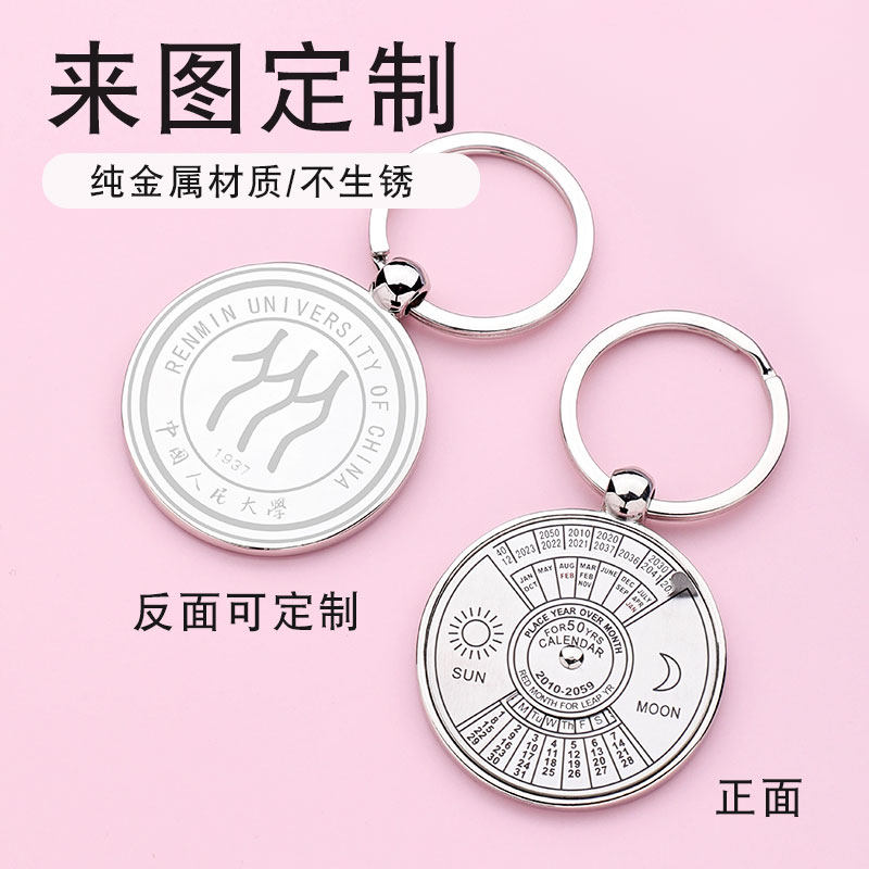 钥匙扣不生锈定制毕业纪念品订做