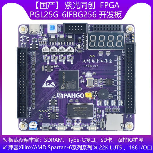 紫光同创FPGA开发板PGL25G-6IFBG256/核心板/兼容XILINX/XC6SLX16