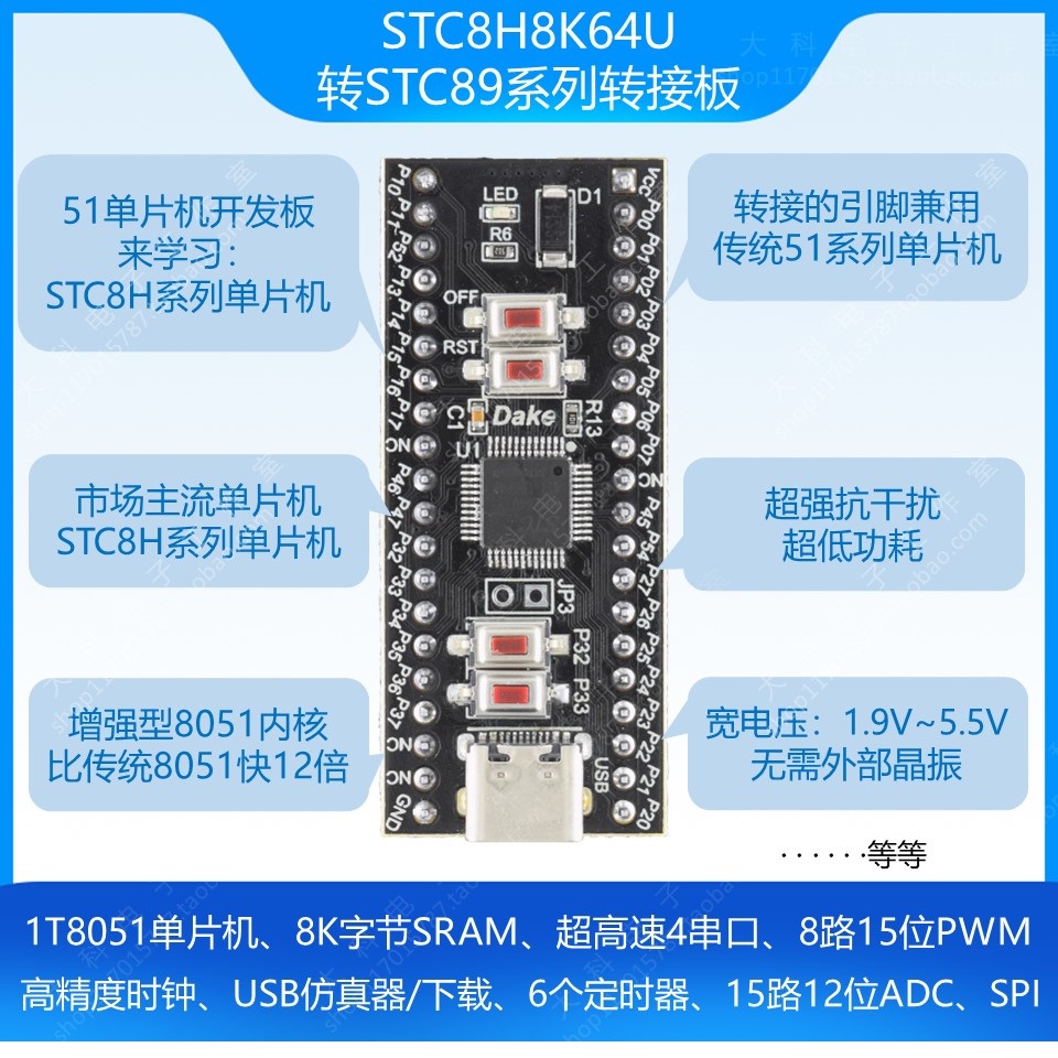 STC8H8K64U/STC32G12K128转89C52单片机转接板STC/51单片机仿真器