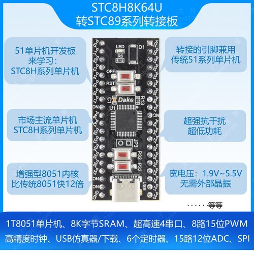 STC8H8K64U/STC32G12K128转89C52单片机转接板STC/51单片机仿真器