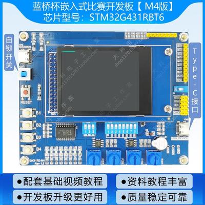 蓝桥杯嵌入式开发板/STM32G431学习板/ARM核心板/STM32视频教程