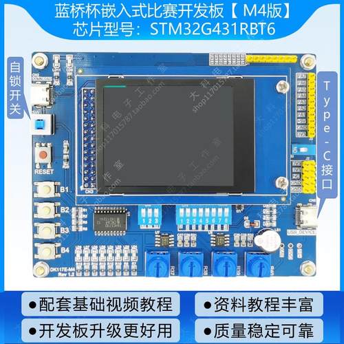 蓝桥杯嵌入式开发板/STM32G431学习板/ARM核心板/STM32视频教程