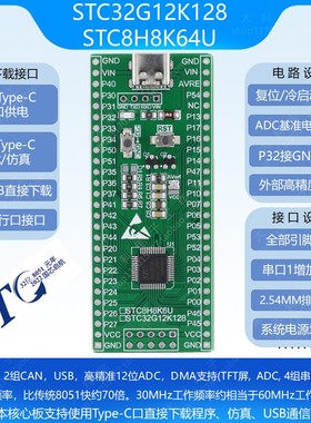STC32G12K128/STC8H8K64U单片机/最小系统/核心板/开发板/仿真器