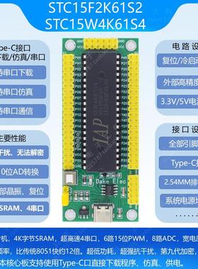 STC15系列单片机核心板/IAP15F2K61S2/IAP15W4K58S4仿真器开发板