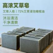 天然无皂基无化学添加 冷制手工皂 高浓艾草马赛皂 72%艾草浸泡油