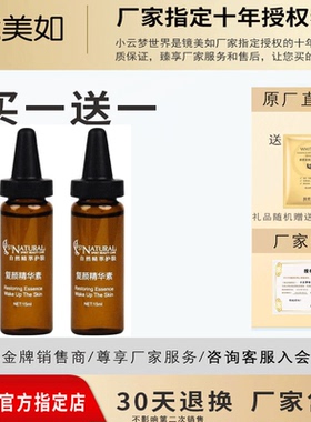 上海镜美如复颜精华素（老品细胞修复元素）15ML修护护肤补充营养
