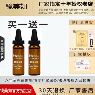 素 15ML修护护肤补充营养 老品细胞修复元 上海镜美如复颜精华素