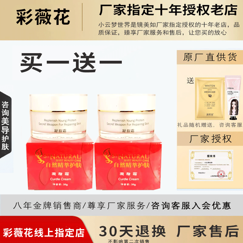 上海彩薇花凝脂霜（原来的羊奶青春霜）50g滋润保湿美容院护
