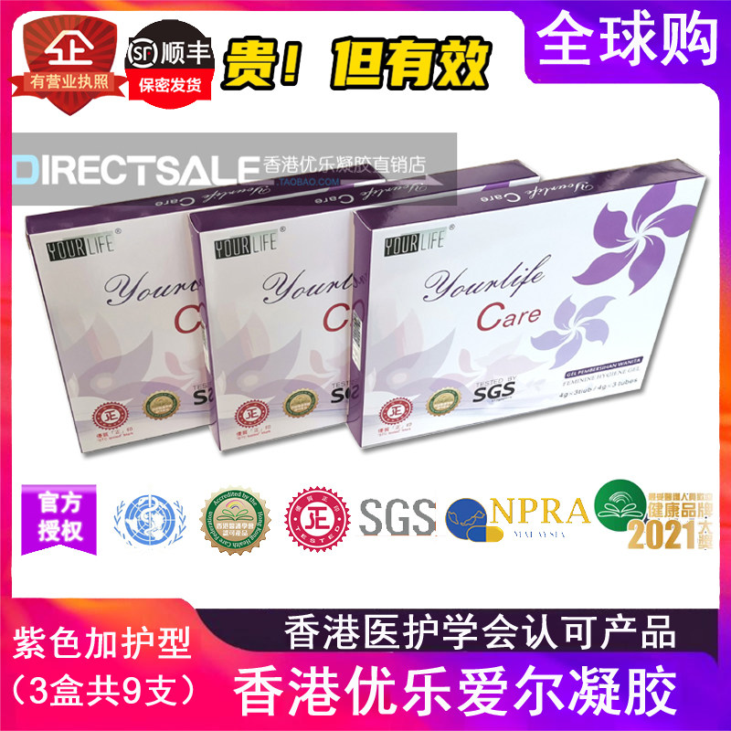 3盒香港优乐爱尔凝胶care加护理私密备孕调理月经hpv子宫卵巢保养