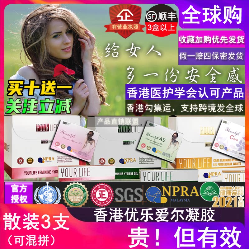 香港优乐生活国际ae爱尔凝胶care女私密抑菌易清洗液日常保养护理