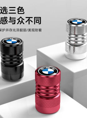 新款宝马3系320新5系GT2/7系汽车轮胎气门嘴帽X1X3X4X5X6气门芯盖
