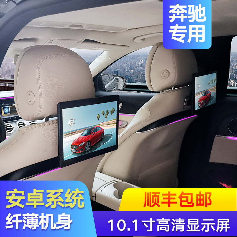 奔驰E300L/C级/GLC新E级V260L后排娱乐系统车载头枕屏显示器 奔驰|ruв категории автомобиль/товаров/аксессуары/переоснащение, Автомобильная аудио - видео/средства электронной/приборов, Автомобильная аудио - видео, транспортного средства, расходились экран - от Buy2taobao.com для оказания профессиональной услуги покупки агента Taobao