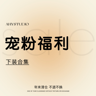 牛仔裤 休闲裤 下装 合集 非质量问题NO退NO换 宠粉钜惠 半裙