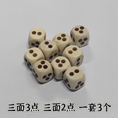 木质骰子点数骰子只有2点3点 骰子桌游骰子周易骰子易经骰子太极