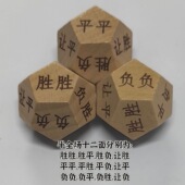 足球半全场游戏骰子半全场骰子让胜让平让负骰子比分骰子