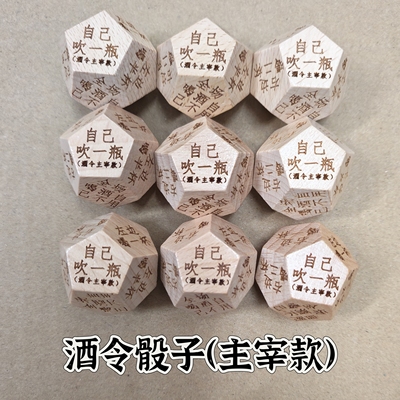 十二面酒令骰子酒吧酒令主宰款骰子聚会游戏色子筛子喝酒趣味道具